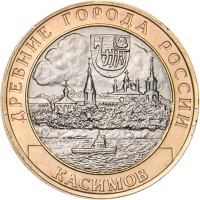 Монета 10 рублей 2003 Касимов