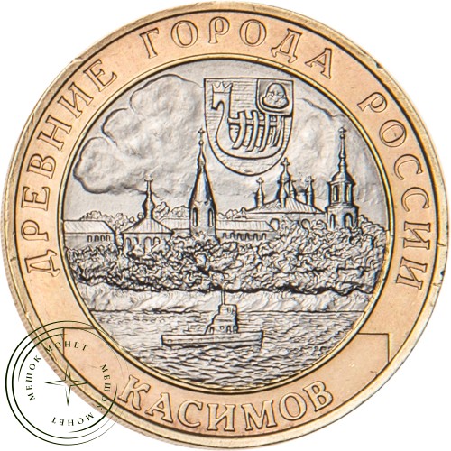 10 рублей 2003 Касимов — 20683652