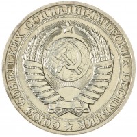 Монета 1 рубль 1990