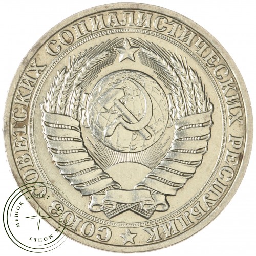 1 рубль 1990 — 937043539