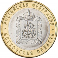 Монета 10 рублей 2020 Московская область UNC
