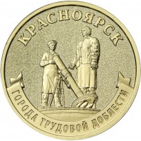 Монета 10 рублей 2026 Красноярск