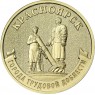 10 рублей 2026 Красноярск — 937046535