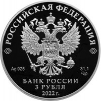 Монета 3 рубля 2022 Свято-Троицкий Холковский монастырь