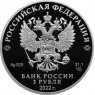 3 рубля 2022 Свято-Троицкий Холковский монастырь