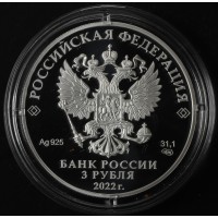 Монета 3 рубля 2022 Свято-Троицкий Холковский монастырь