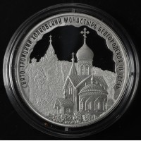 Монета 3 рубля 2022 Свято-Троицкий Холковский монастырь