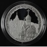 3 рубля 2022 Свято-Троицкий Холковский монастырь, Белгородская область