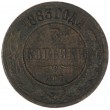 3 копейки 1883 СПБ