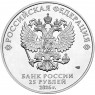 25 рублей 2026 Трудовые резервы — 937046786