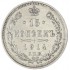 15 копеек 1914 СПБ ВС