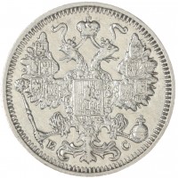 Монета 15 копеек 1914 СПБ ВС