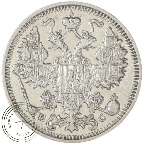 15 копеек 1914 СПБ ВС