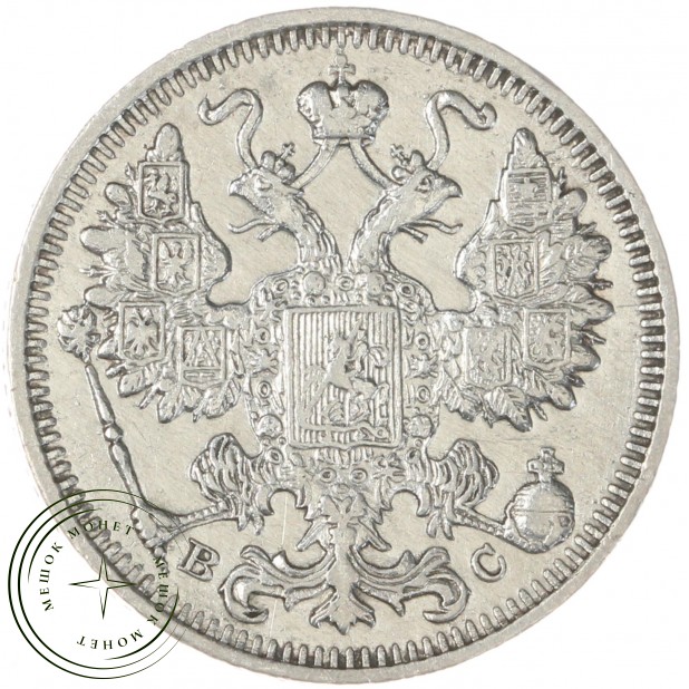 15 копеек 1914 СПБ ВС - 75205947