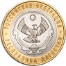 10 рублей 2013 Республика Дагестан