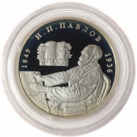 Монета 2 рубля 1999 Павлов: Башня молчания