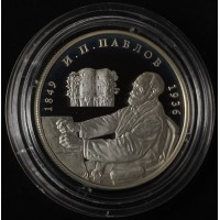 Монета 2 рубля 1999 Павлов: Башня молчания