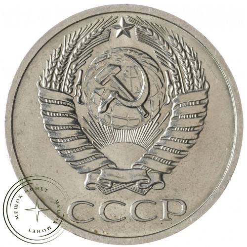 50 копеек 1970 — 937041969