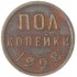 Полкопейки 1928
