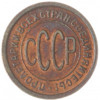 Монета Полкопейки 1928