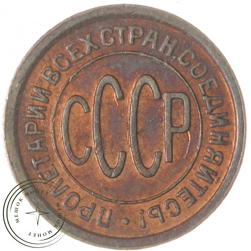 Полкопейки 1928 — 937037529