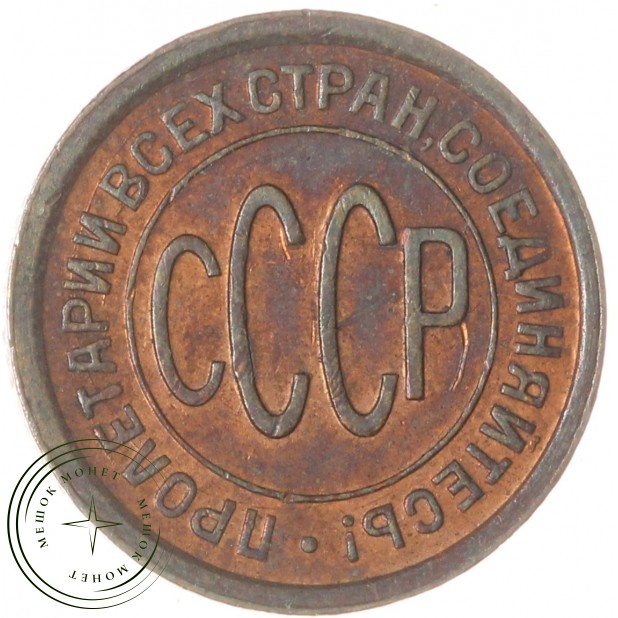 Полкопейки 1928 — 937037529
