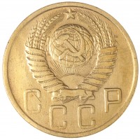 5 копеек 1950