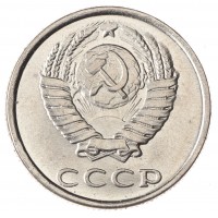 Копия 20 копеек 1991 Без знака монетного двора