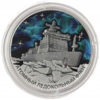 Монета 3 рубля 2022 Атомный ледокол «Урал»