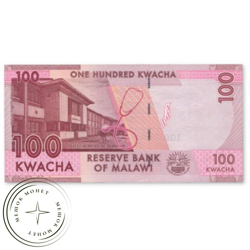 Малави 100 квача 2020 — 937045798