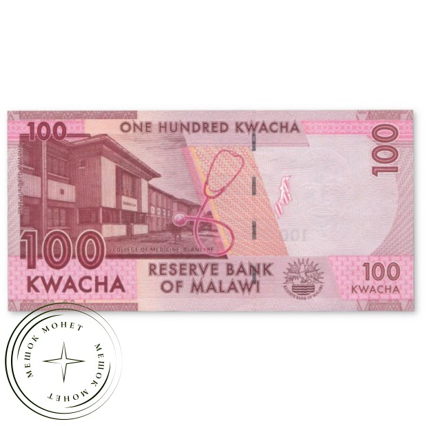 Малави 100 квача 2020 — 937045798