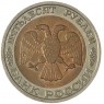 50 рублей 1992 ММД - 937029820