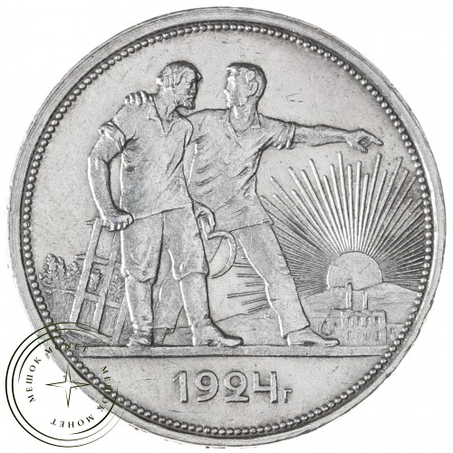 1 рубль 1924 ПЛ — 937042074