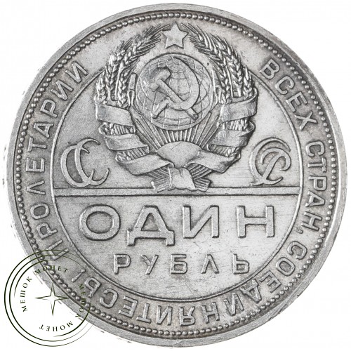 1 рубль 1924 ПЛ — 937042074