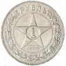 1 рубль 1922 ПЛ — 937044813