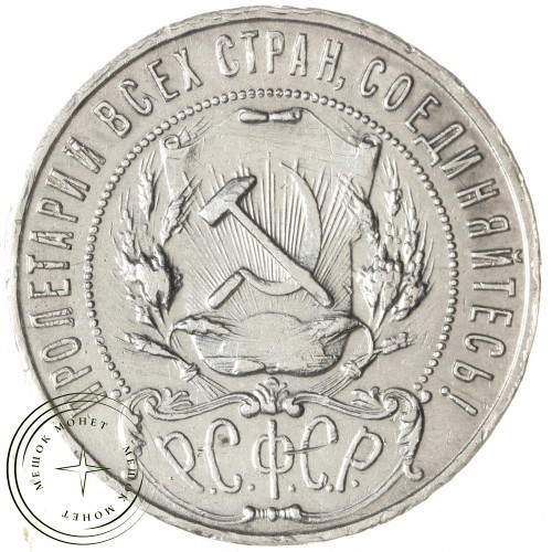 1 рубль 1922 ПЛ — 937044813