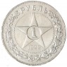 1 рубль 1922 ПЛ — 937044813