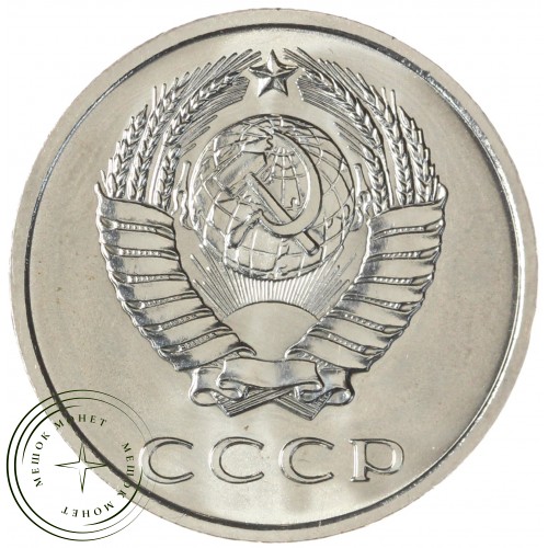 20 копеек 1971 — 46332617