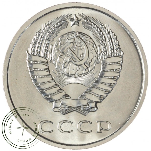 20 копеек 1971 — 46332617
