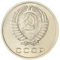 20 копеек 1971