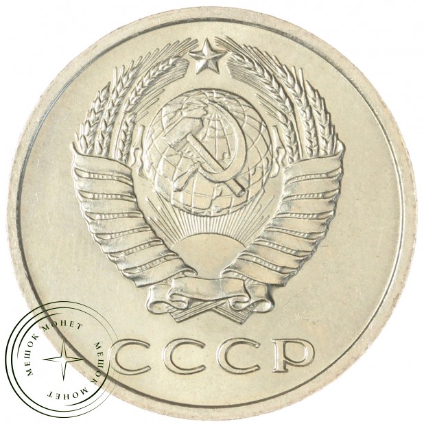20 копеек 1971 — 46332617