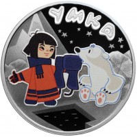 Монета 3 рубля 2021 Умка