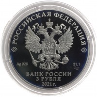 Монета 3 рубля 2021 Умка