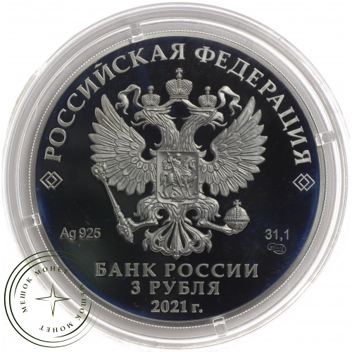 3 рубля 2021 Умка — 937030141