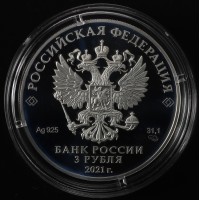 Монета 3 рубля 2021 Умка