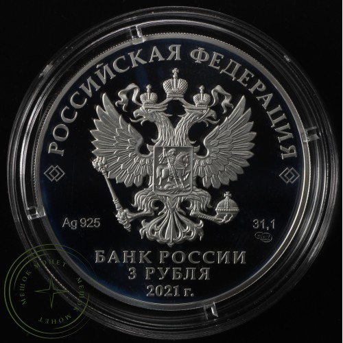 3 рубля 2021 Умка — 937030141