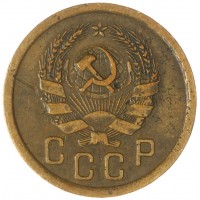 Монета 2 копейки 1935 Новый тип