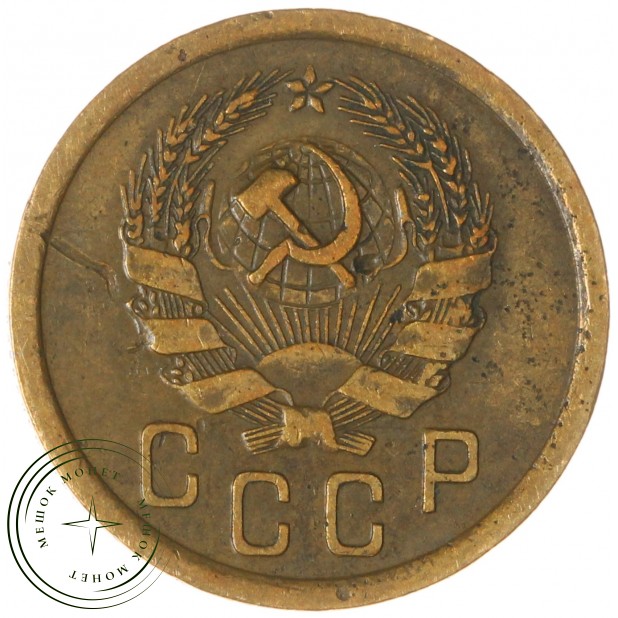 2 копейки 1935 Новый тип — 937044742
