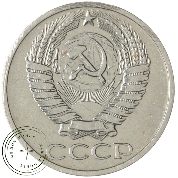 50 копеек 1971 — 58846905