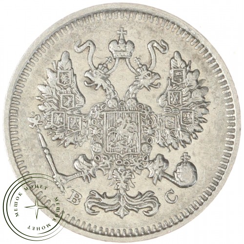 10 копеек 1913 СПБ ВС — 937041997
